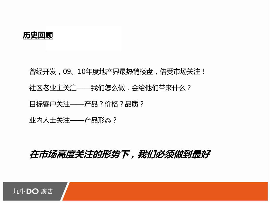 东亚世纪城商业广告提案课件.ppt_第2页