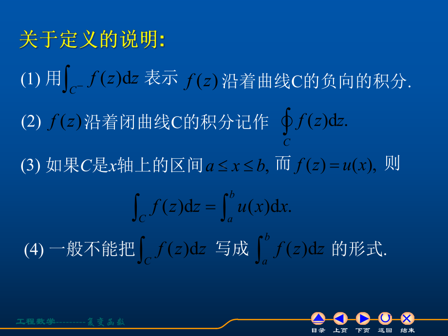 ch3复变函数积分课件.pptx_第3页