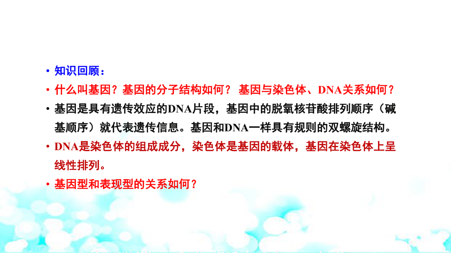 《基因突变和基因重组》人教版优秀课件3.pptx_第3页