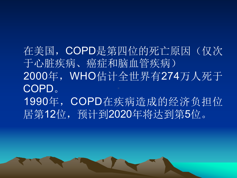 COPD诊治进展3课件.ppt_第3页