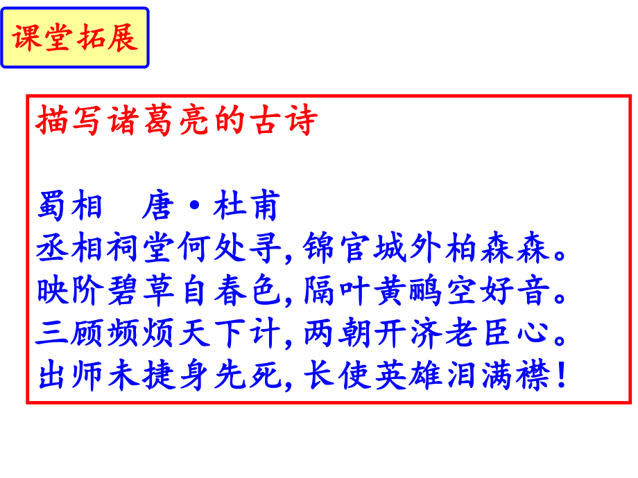 《出师表》课件部编版2.ppt_第1页