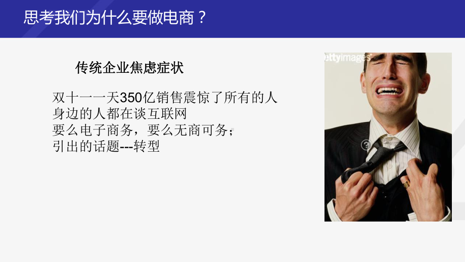 2020年传统电商的各种死法教你学会做电商培训课件参照模板.pptx_第3页