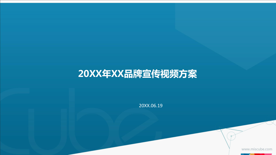 （营销策划）企业品牌宣传视频方案.ppt_第2页