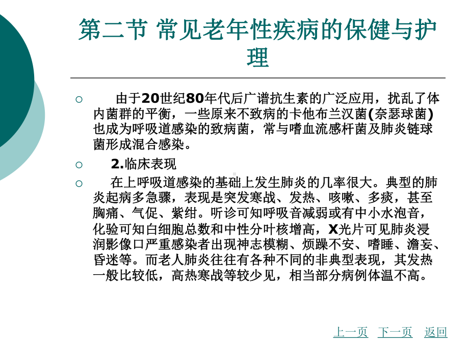 中职家庭保健与护理（主编曾伟菁 北理工版）课件：第六章 常见疾病家庭保健与护理02.ppt_第3页