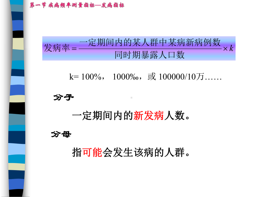 《流行病学与循证医学课件》02疾病的分布.ppt_第3页