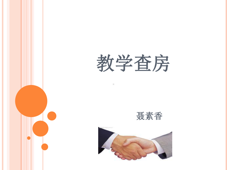 7月教学查房结肠息肉（课件）.ppt_第1页