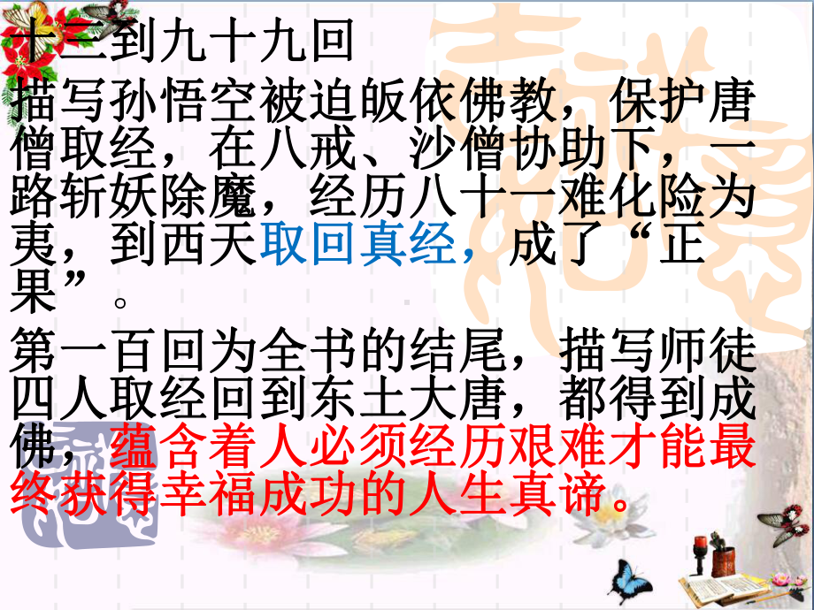 中考《西游记》总复习课件.ppt_第3页