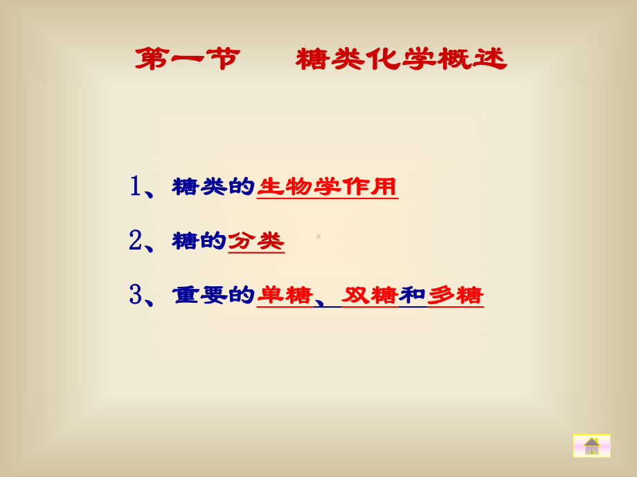 [高二理化生]高中生物竞赛之生物化学竞赛课件第六章糖代谢.ppt_第3页