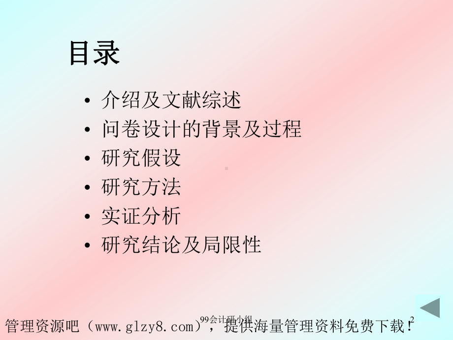 GMC团队有效沟通的方式及其对团队运作的影响课件.ppt_第2页