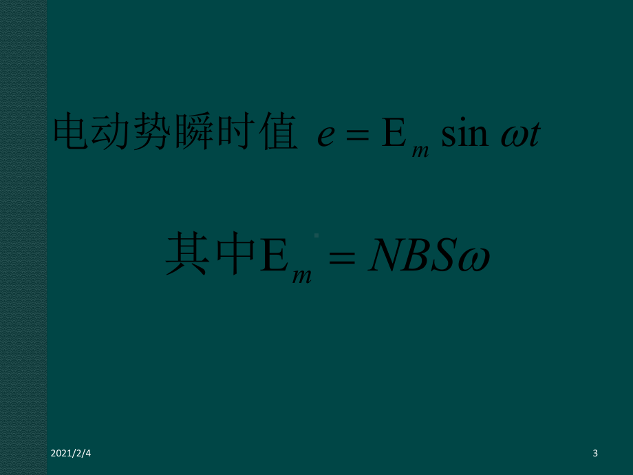 52描述交变电流的物理量(公开课优秀课件).ppt_第3页