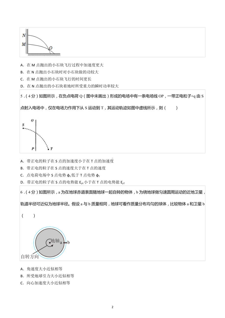 2021-2022学年广东省广州市天河区高一（下）期末物理试卷.docx_第2页