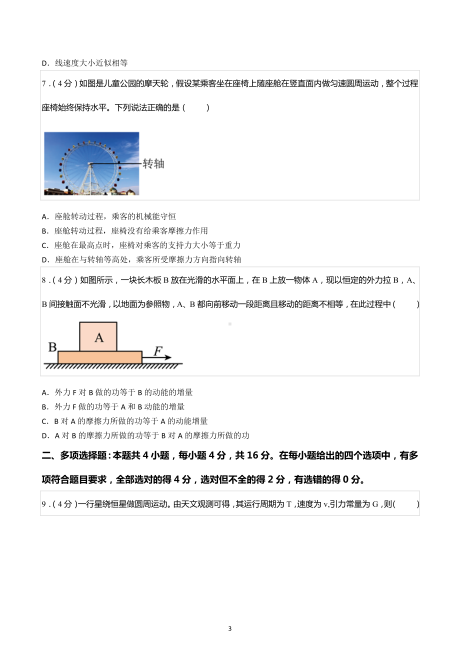 2021-2022学年广东省广州市天河区高一（下）期末物理试卷.docx_第3页