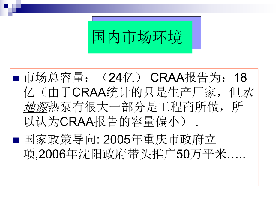 中央空调营销实务讲义课件.ppt_第2页