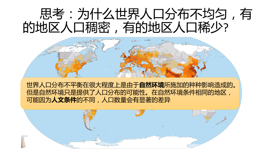 《人口分布》人教版课件.pptx_第3页