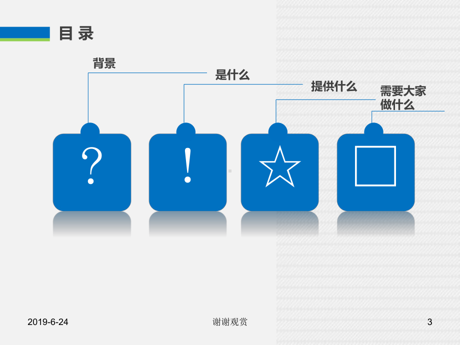 ESSI综合教学支撑服务新探索课件.pptx_第3页