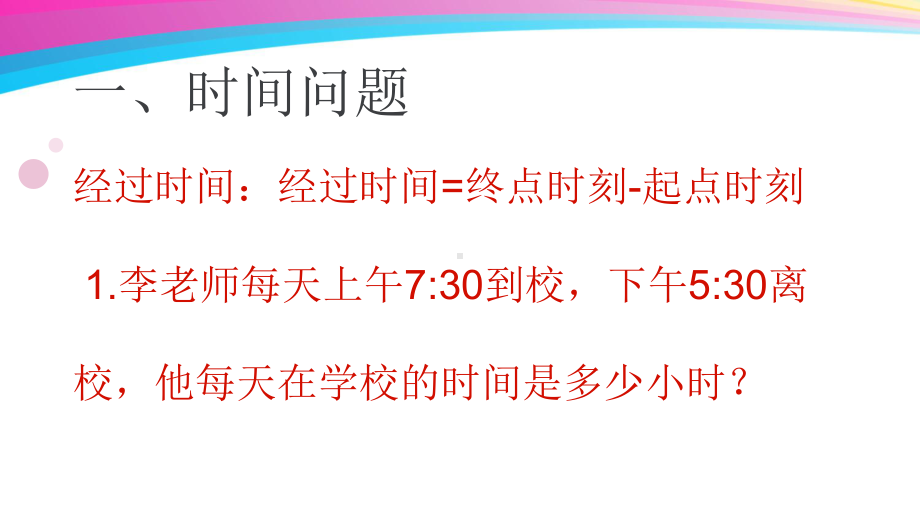 三年级上册数学解决问题专项复习课件.ppt_第2页