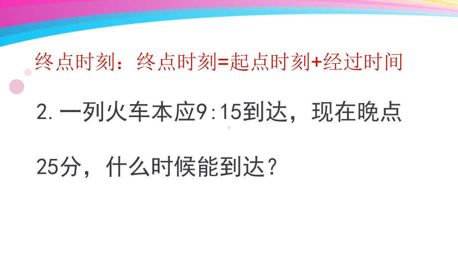 三年级上册数学解决问题专项复习课件.ppt_第3页