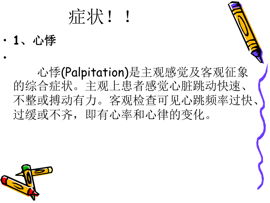 [医学]心血管疾病课件.ppt_第3页