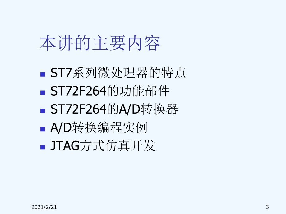 ST系列微处理器介绍课件.ppt_第3页