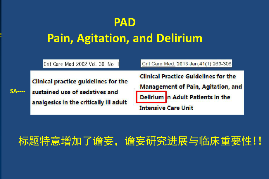 ICU镇痛镇静iPAD指南课件.ppt_第3页