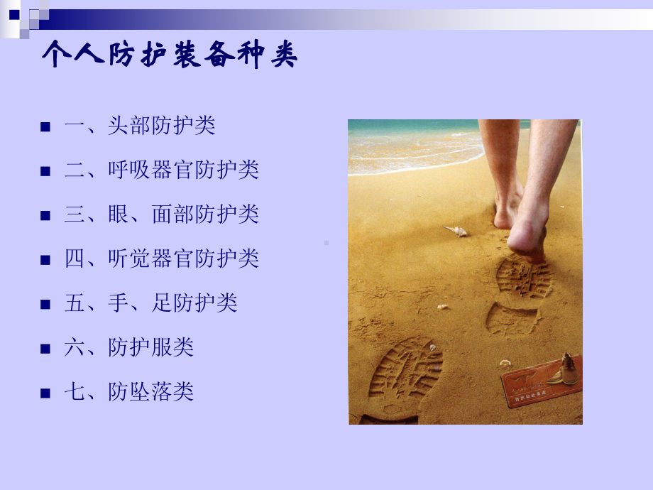 个人防护装备常识课件.ppt_第2页