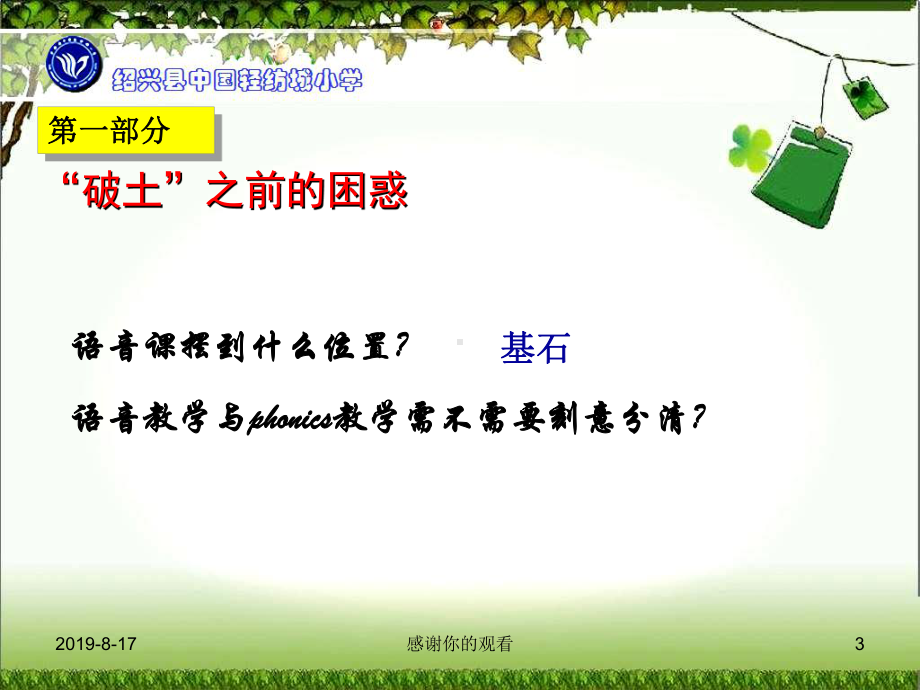 PEP新教材基于Phonics的有效语音教学的若干思考课件.ppt_第3页