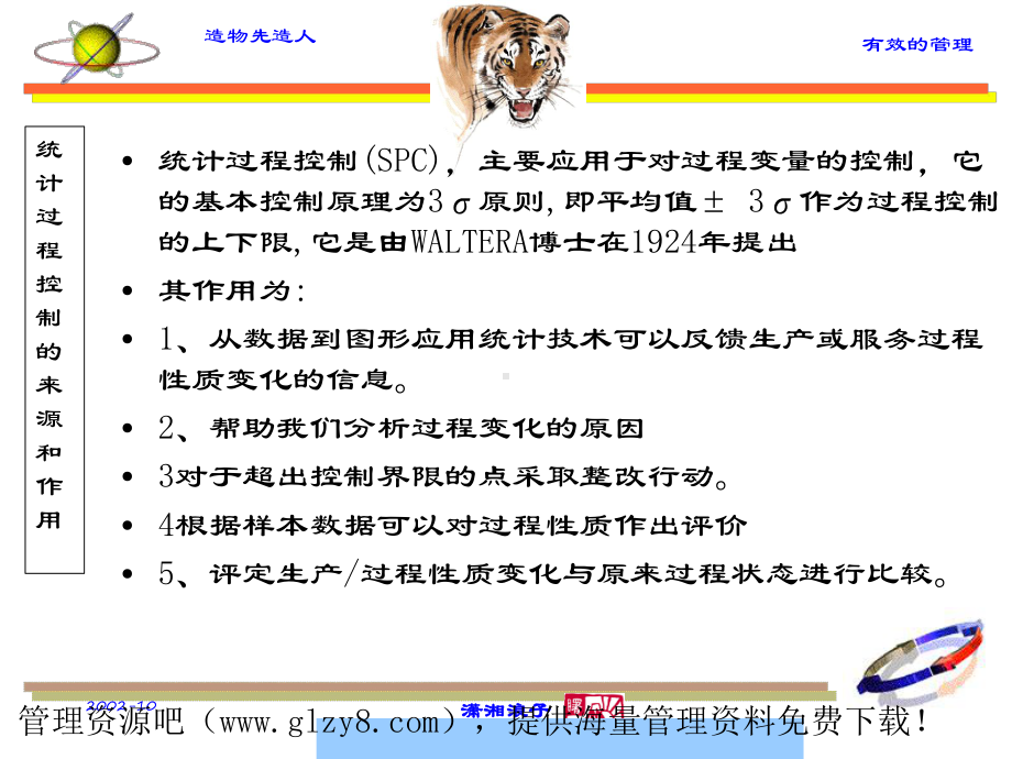 XR控制图培训课件讲义.ppt_第2页