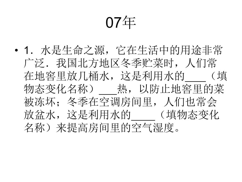 中考纲要解析课件.ppt_第3页