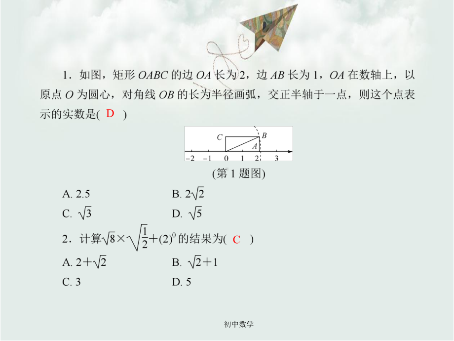 中考数学总复习专题提升一数形结合与实数的运算课件.ppt_第2页