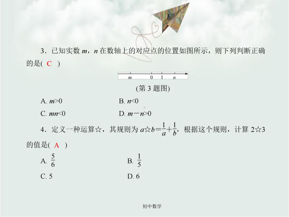 中考数学总复习专题提升一数形结合与实数的运算课件.ppt_第3页