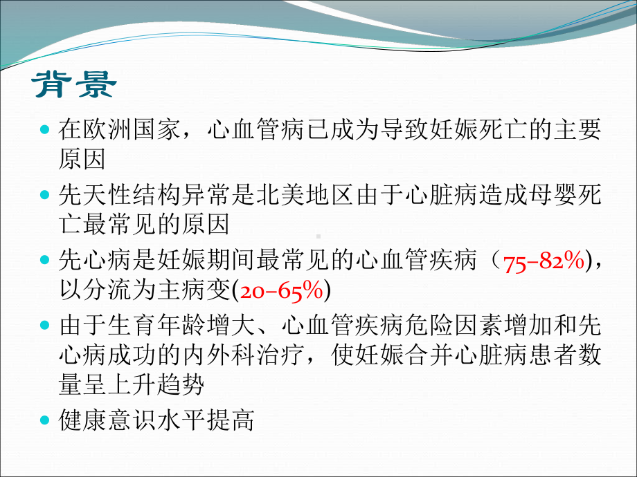 （课件教案） 昆明医科大学附属延安医院暨云南心血管病医院心内科张伟华.ppt_第2页