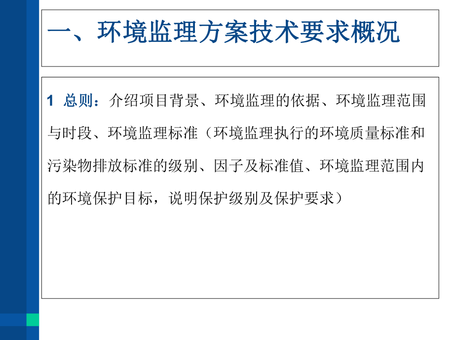 《环境监理方案》课件.ppt_第2页
