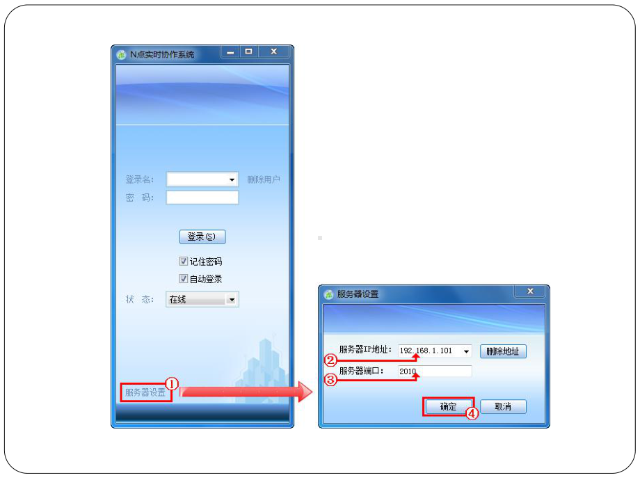 n点实时协作系统客户端快速入门即时通讯软件课件.ppt_第3页