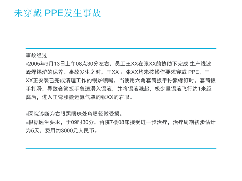 个体防护用品知识培训(董光辉)课件.pptx_第2页