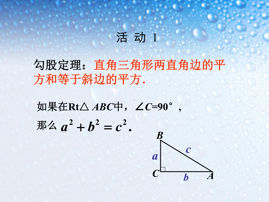 171勾股定理第二课时课件.ppt_第2页