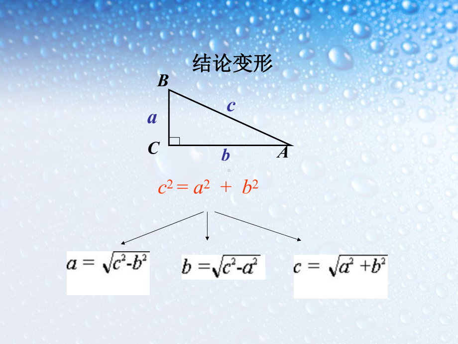 171勾股定理第二课时课件.ppt_第3页