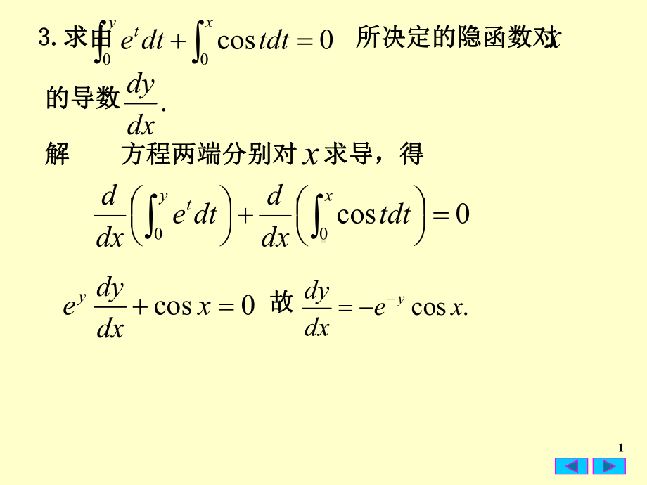 54反常积分课件.ppt_第1页