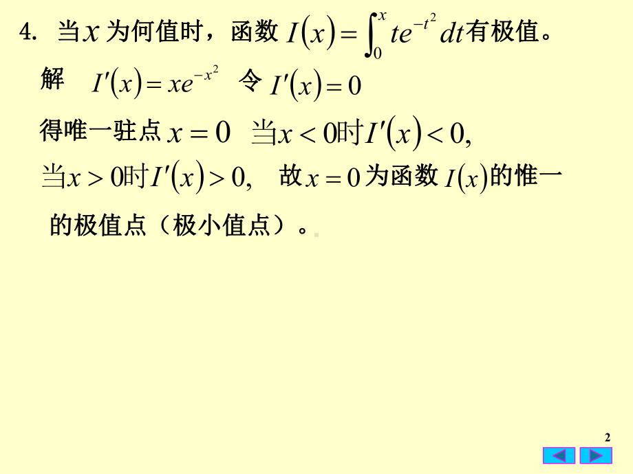 54反常积分课件.ppt_第2页