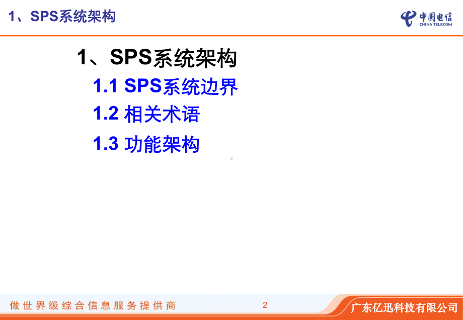 sps培训大纲(维护)课件.ppt_第3页