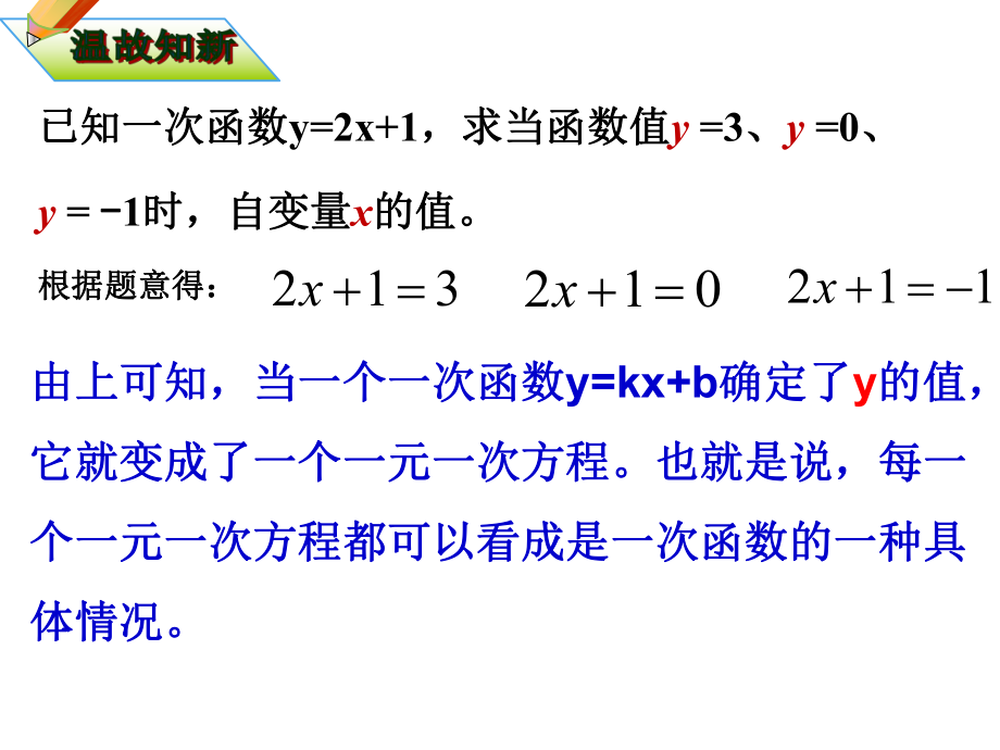 一次函数与方程、不等式课件1人教版.ppt_第2页