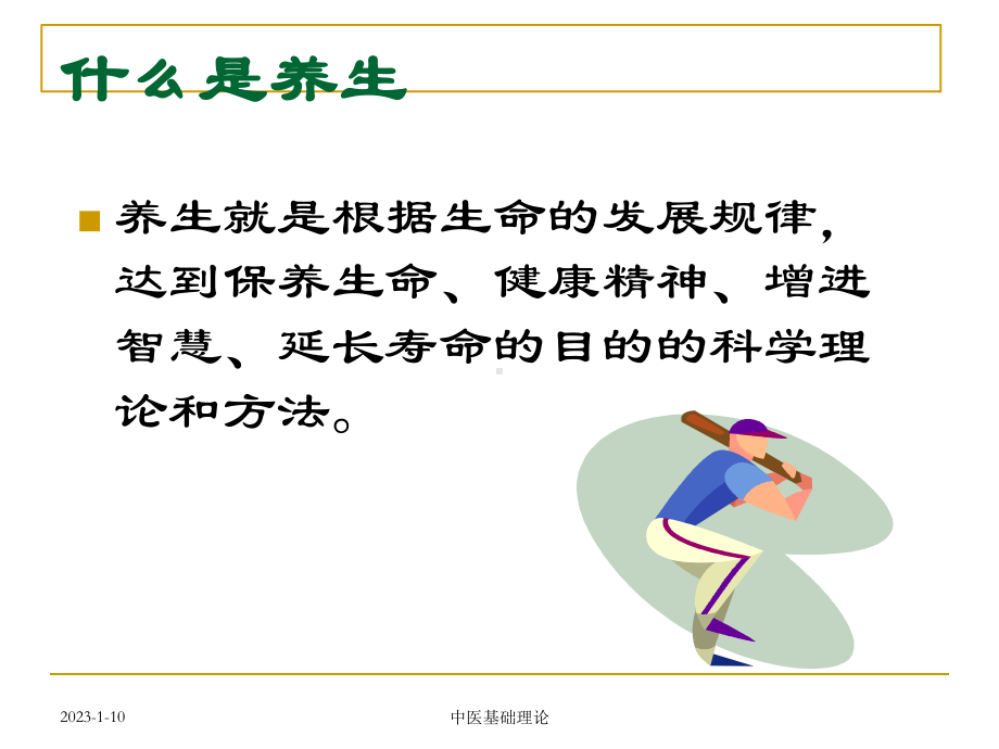 中医养生肝课件讲义.ppt_第2页