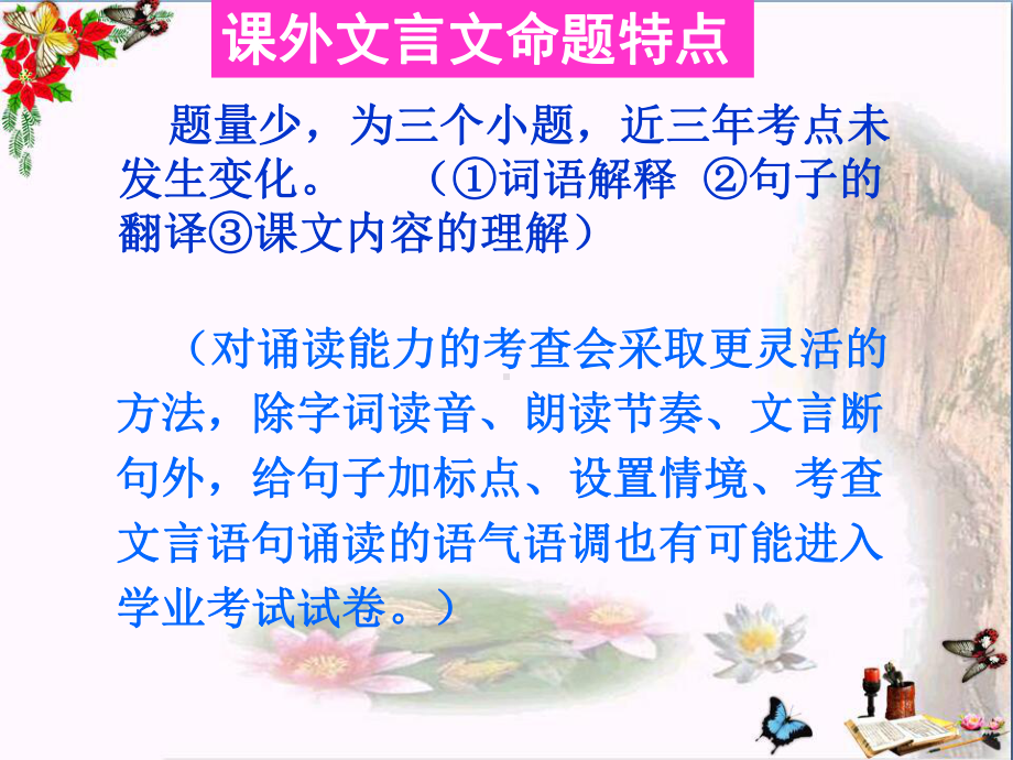 中考语文复习课外文言文阅读指导及解题训练课件.ppt_第3页