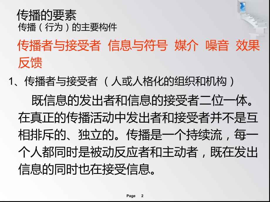 03浙江传媒学院新闻系课程传播过程理论与传播模式课件.ppt_第2页