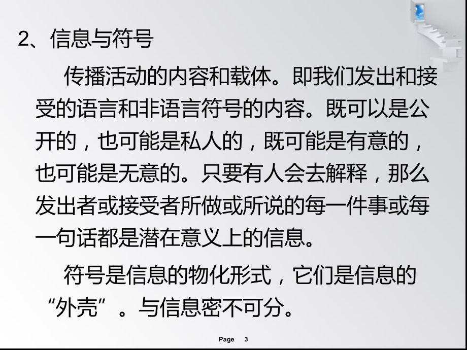 03浙江传媒学院新闻系课程传播过程理论与传播模式课件.ppt_第3页