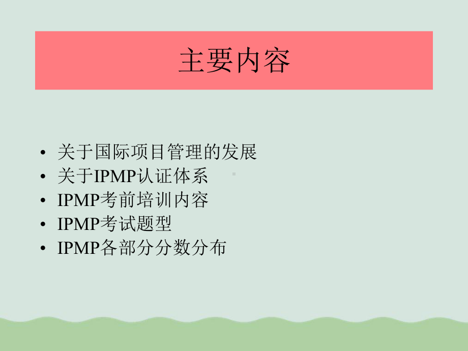 IPMP认证体系简介培训课件.ppt_第2页