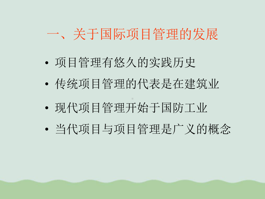 IPMP认证体系简介培训课件.ppt_第3页