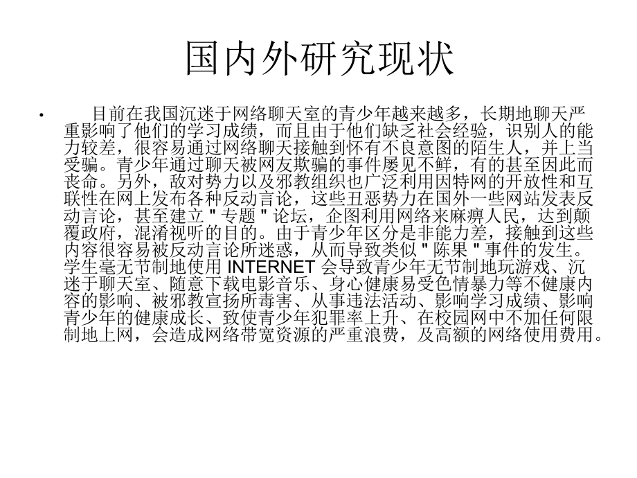 中学生网络道德教育实践的研究课件.ppt_第3页