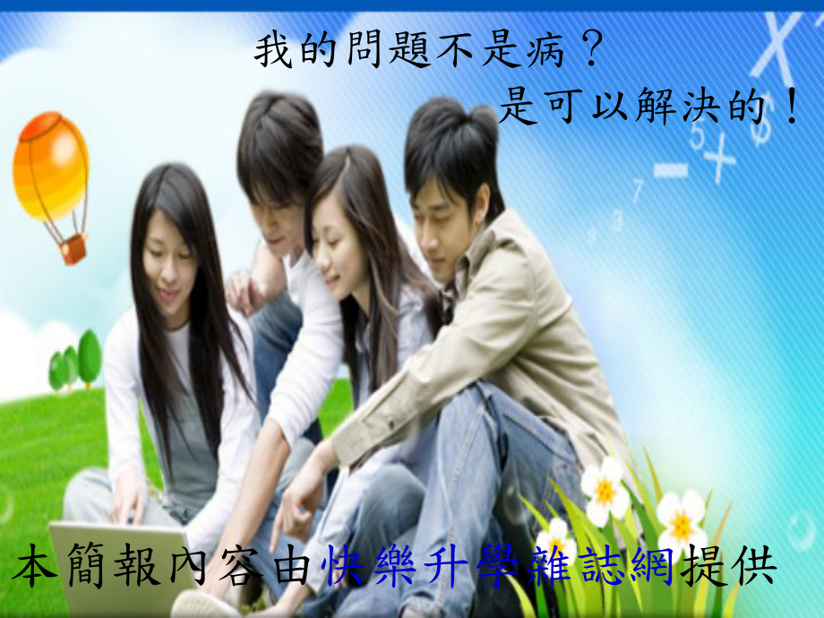 专设课程我的未来课件.ppt_第1页