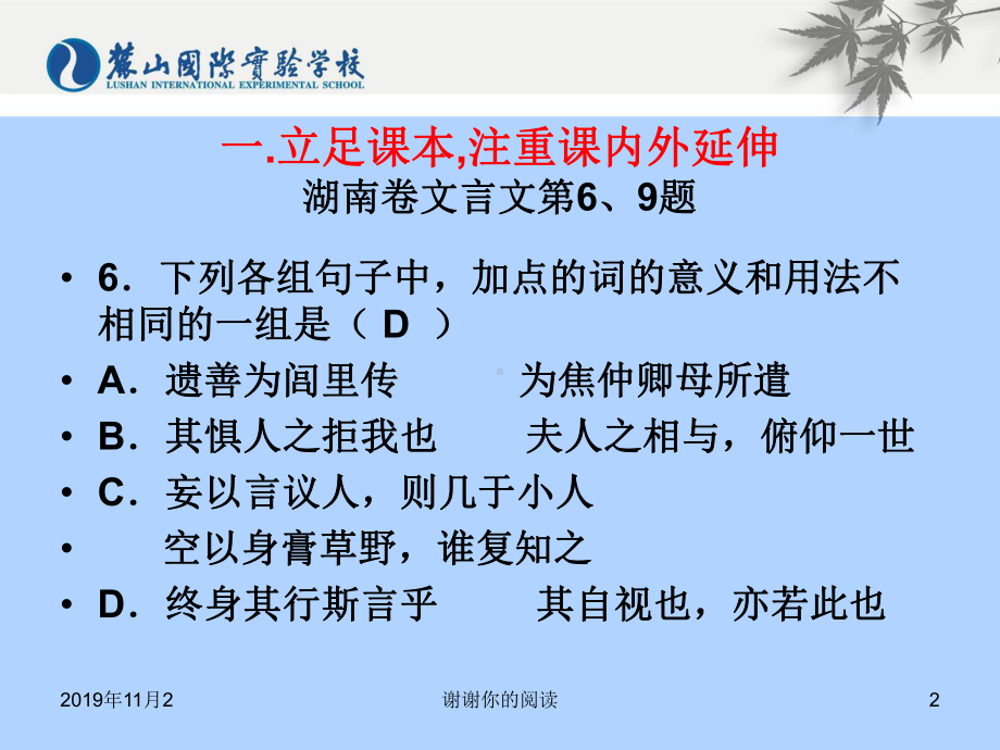 201x高考语文试题评析点评湖南卷全国新课标卷课件讲义.pptx_第2页