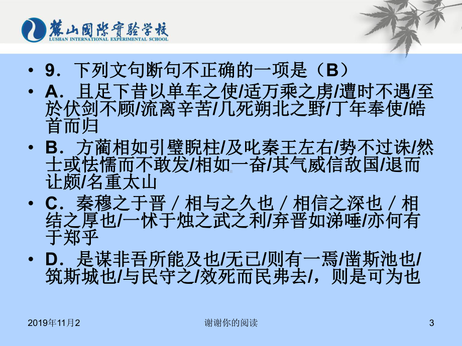 201x高考语文试题评析点评湖南卷全国新课标卷课件讲义.pptx_第3页